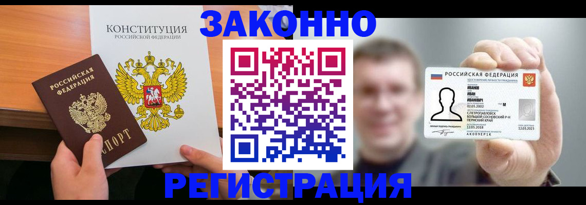 прописка штамп в Тольятти