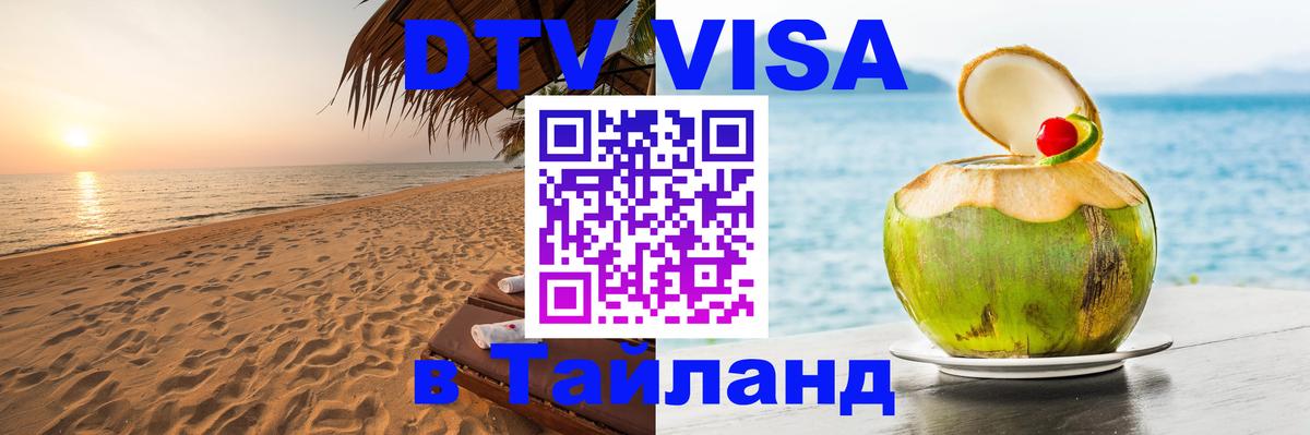 Оформление DTV визы под ключ: стоимость и тарифы, только загранпаспорт - 03.10.2025 